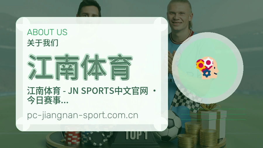 江南体育